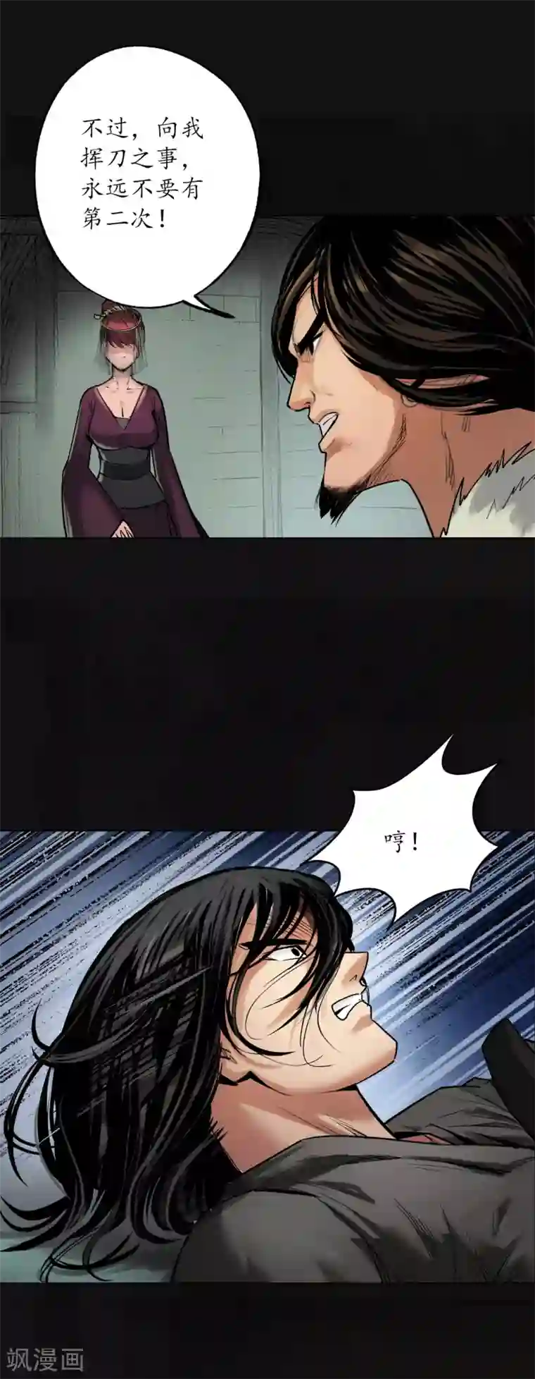 藏锋行第113话 峰回路转