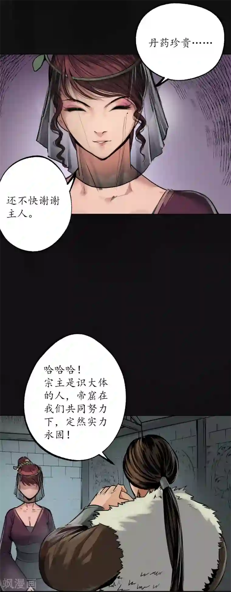 藏锋行第113话 峰回路转
