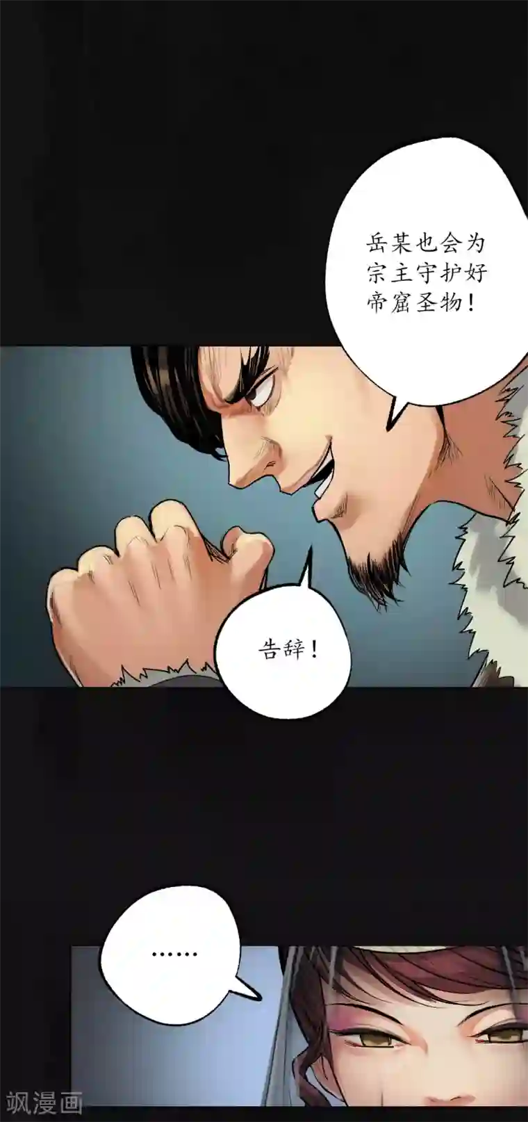 藏锋行第113话 峰回路转