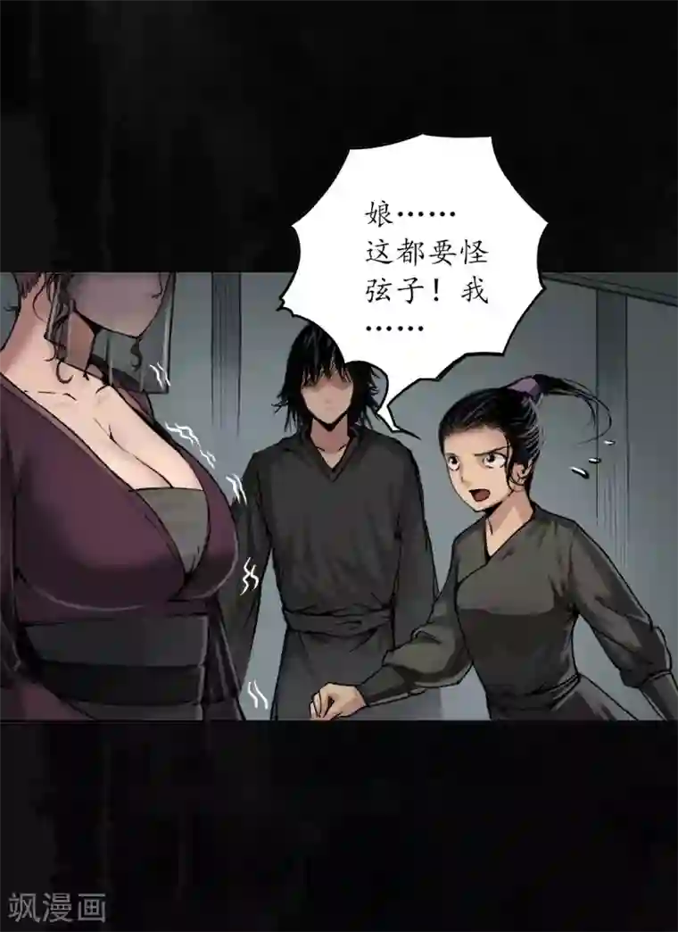 藏锋行第113话 峰回路转