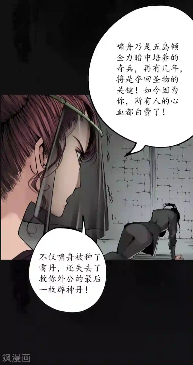 藏锋行第113话 峰回路转