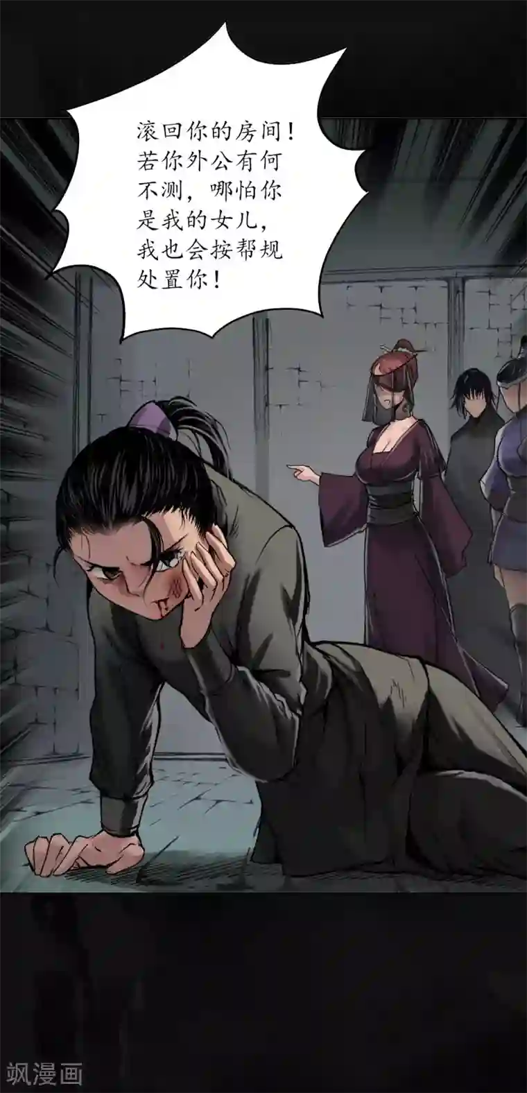 藏锋行第113话 峰回路转