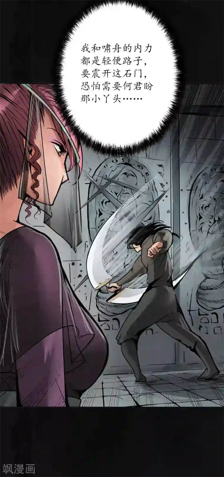 藏锋行第113话 峰回路转