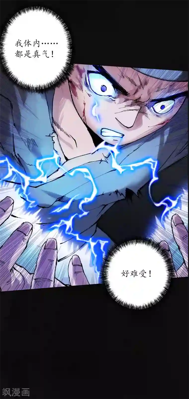 藏锋行第113话 峰回路转