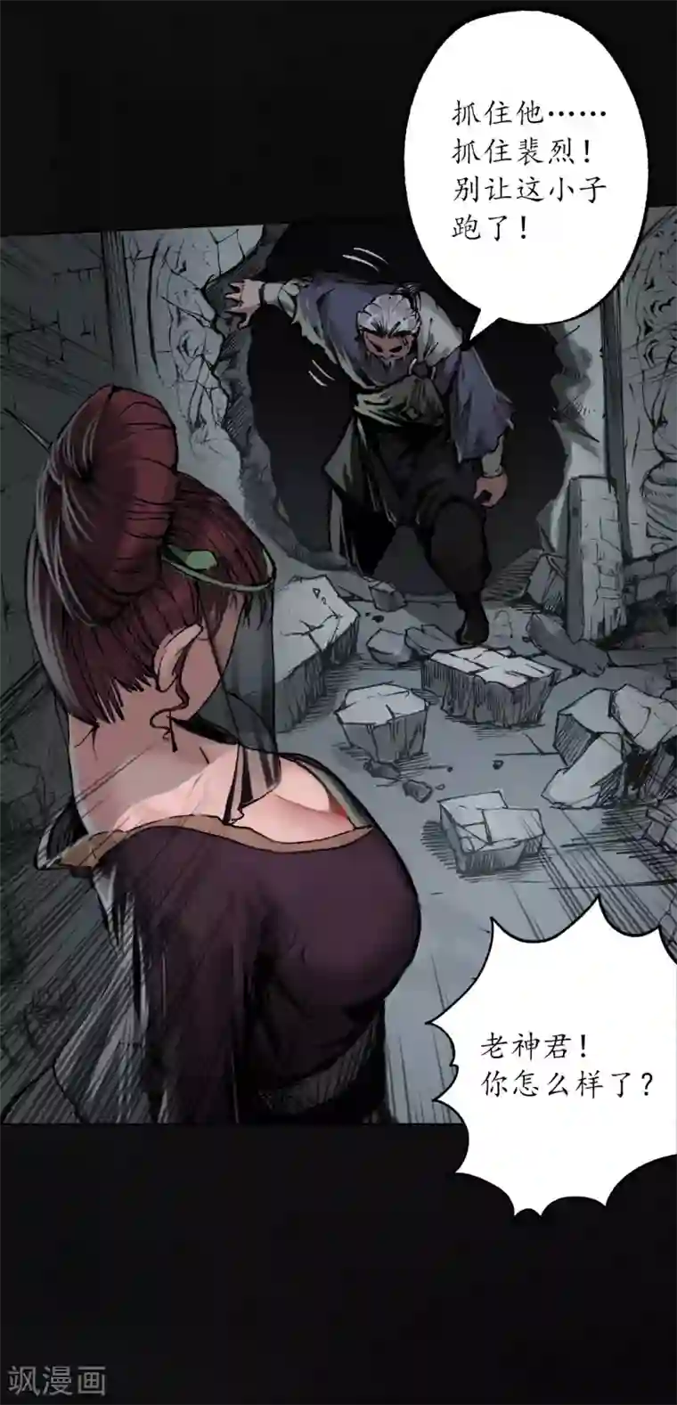 藏锋行第113话 峰回路转