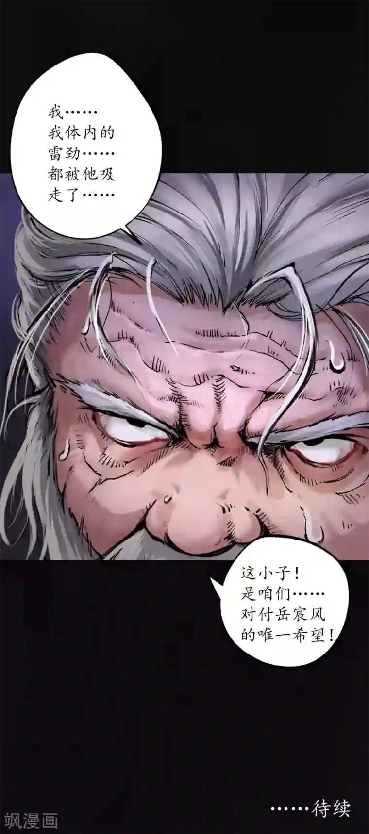 藏锋行第113话 峰回路转