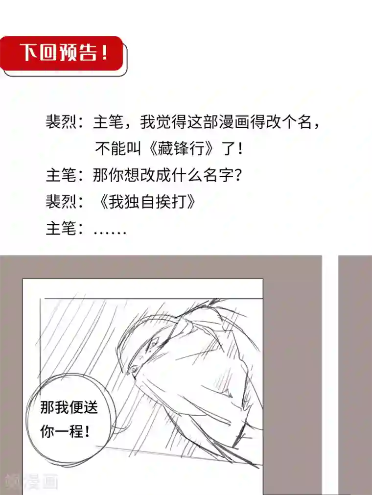 藏锋行第113话 峰回路转