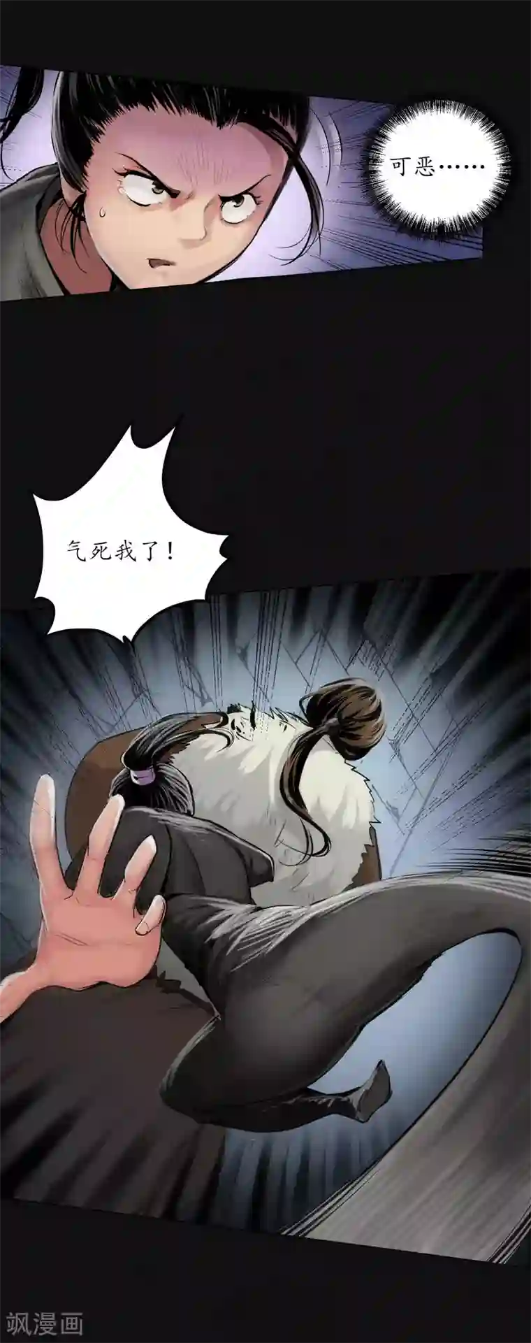 藏锋行第113话 峰回路转