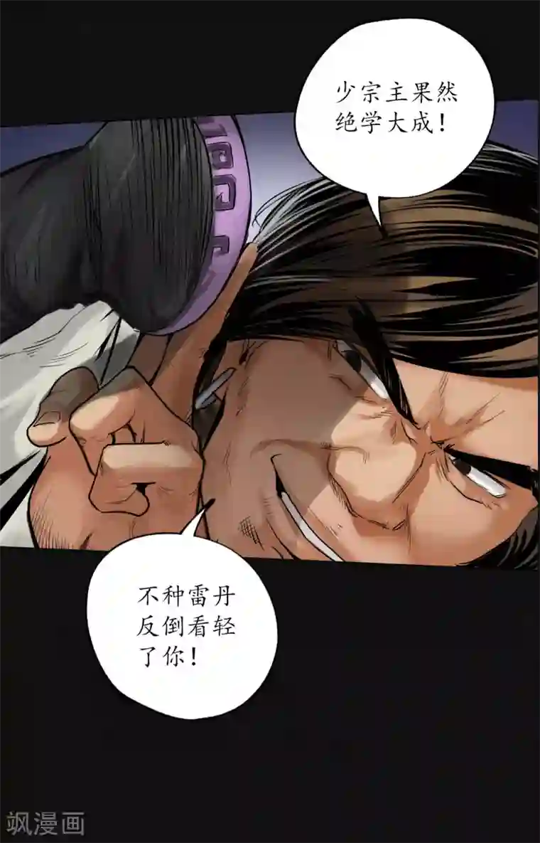 藏锋行第113话 峰回路转