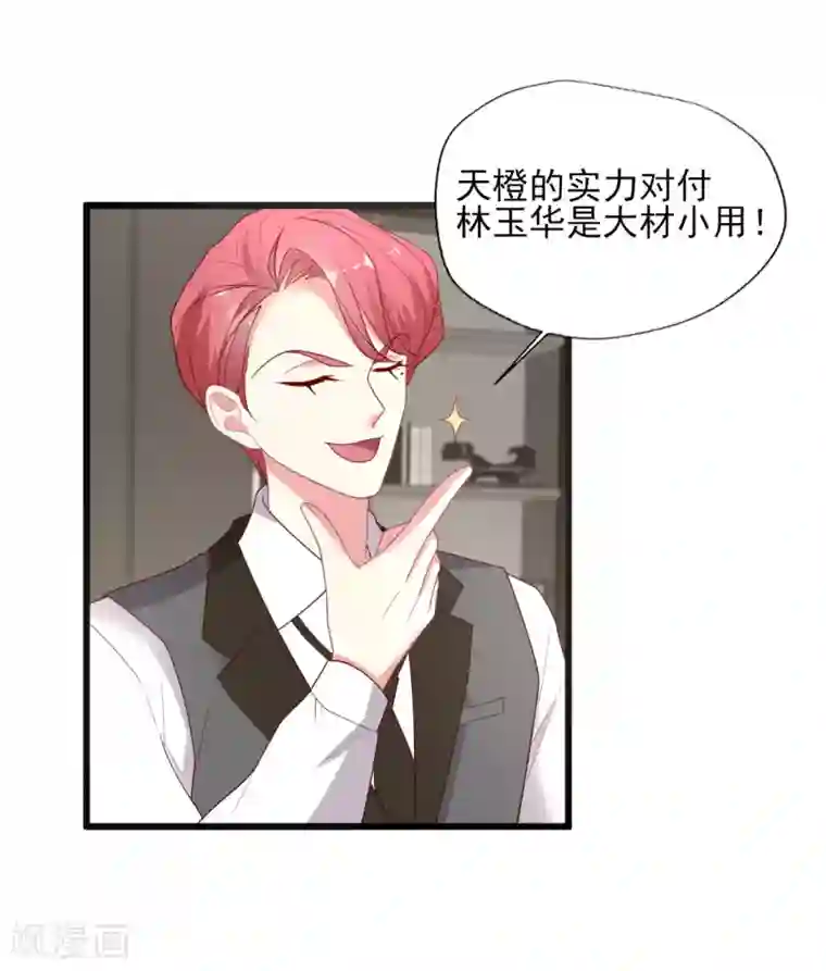 谁让我当红第143话 舆论风向逆转