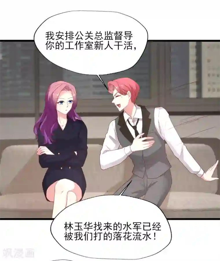 谁让我当红第143话 舆论风向逆转