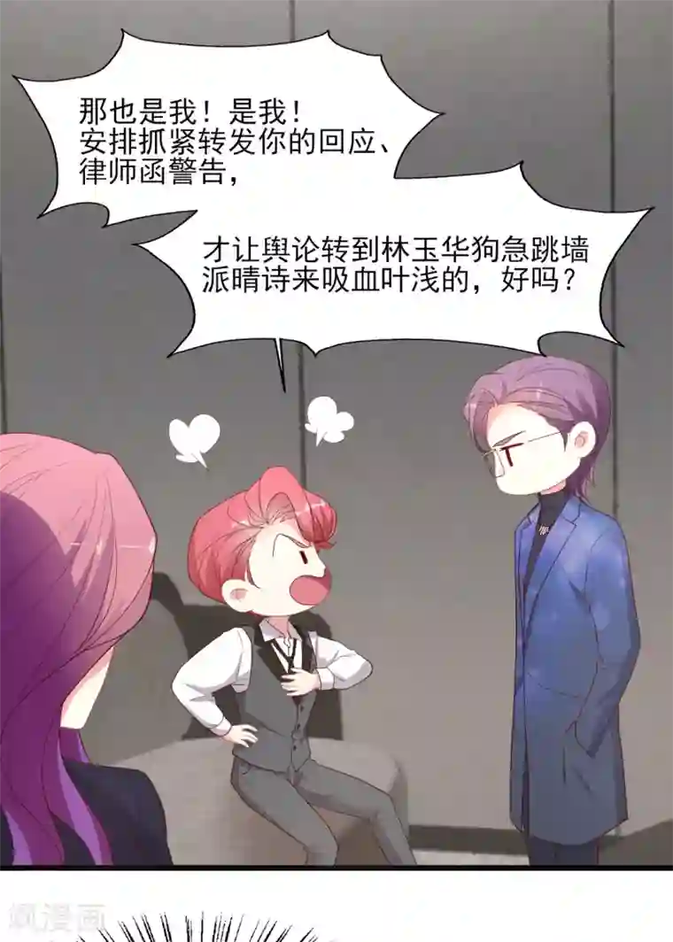 谁让我当红第143话 舆论风向逆转