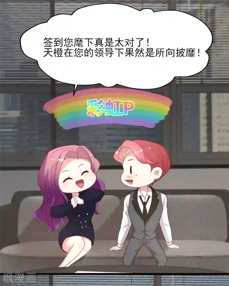 谁让我当红第143话 舆论风向逆转