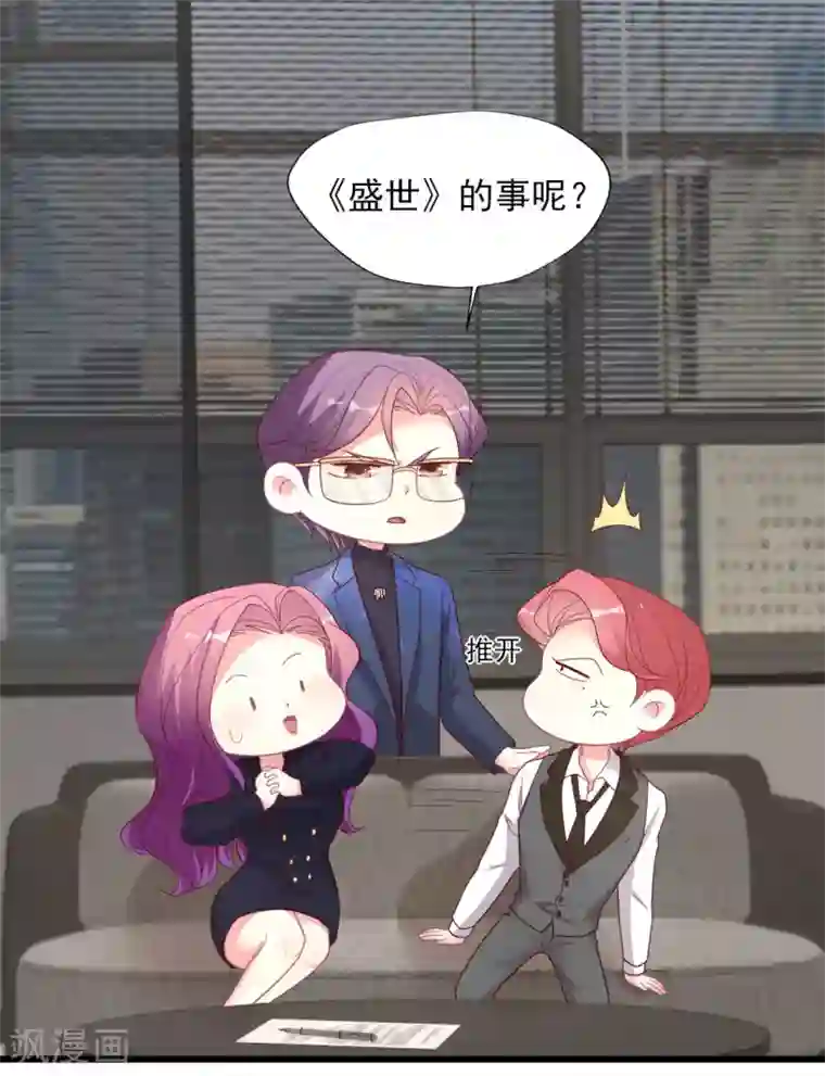 谁让我当红第143话 舆论风向逆转