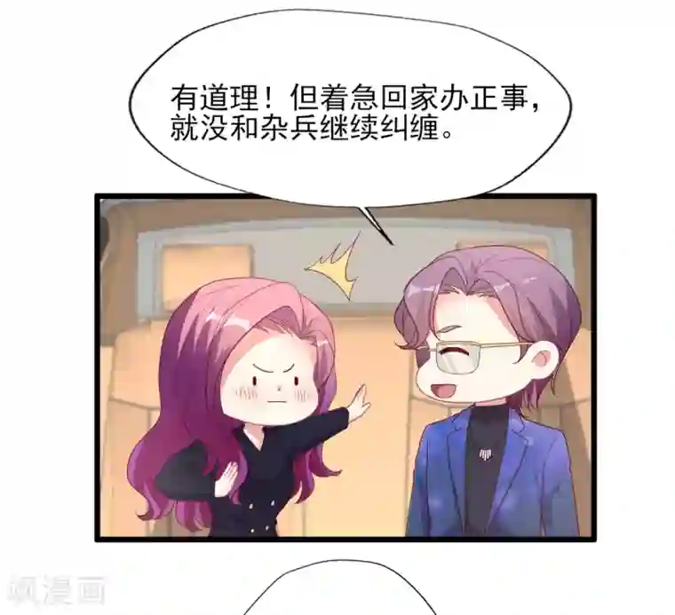 谁让我当红第143话 舆论风向逆转