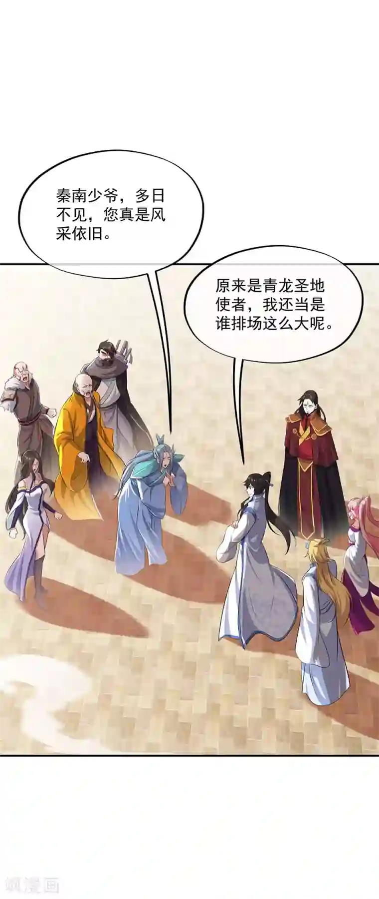 绝世战魂第265话 少爷