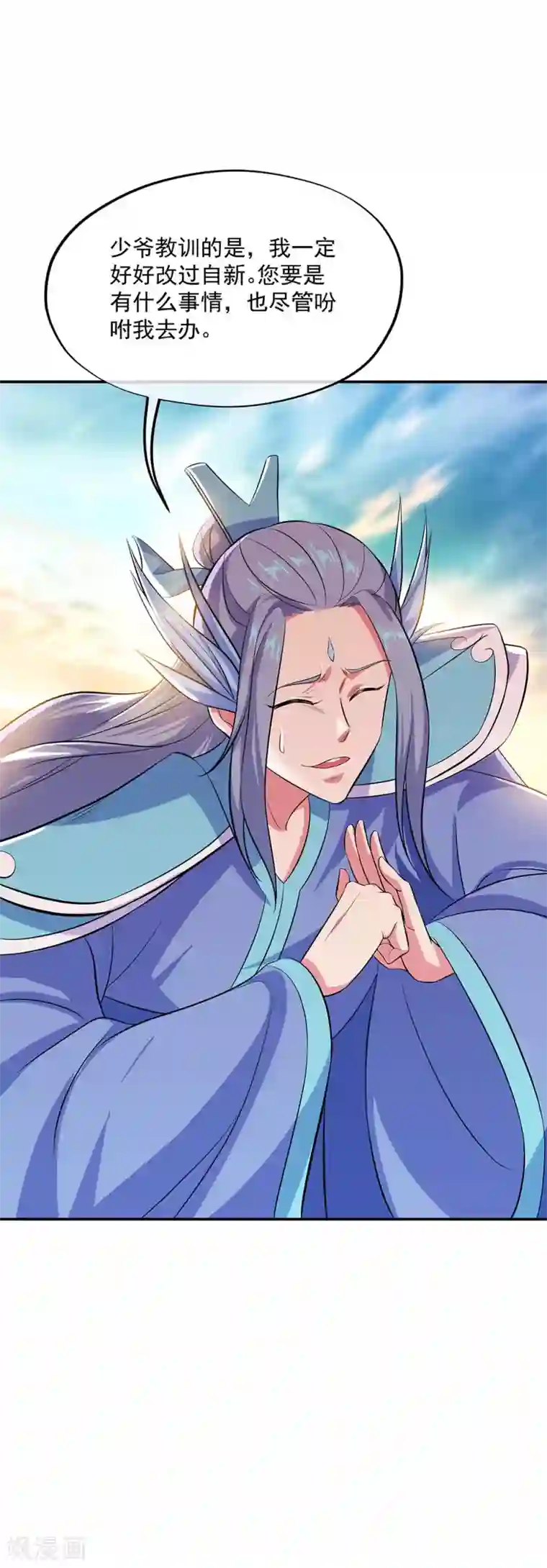 绝世战魂第265话 少爷