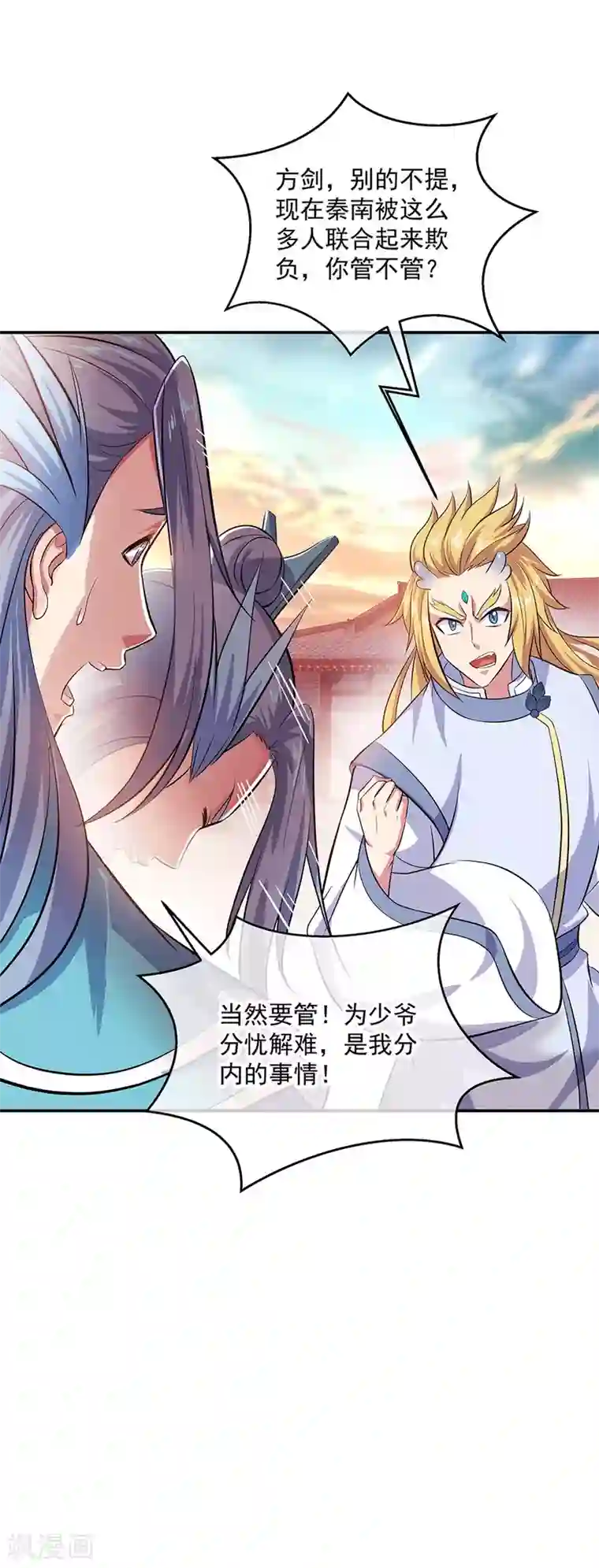 绝世战魂第265话 少爷