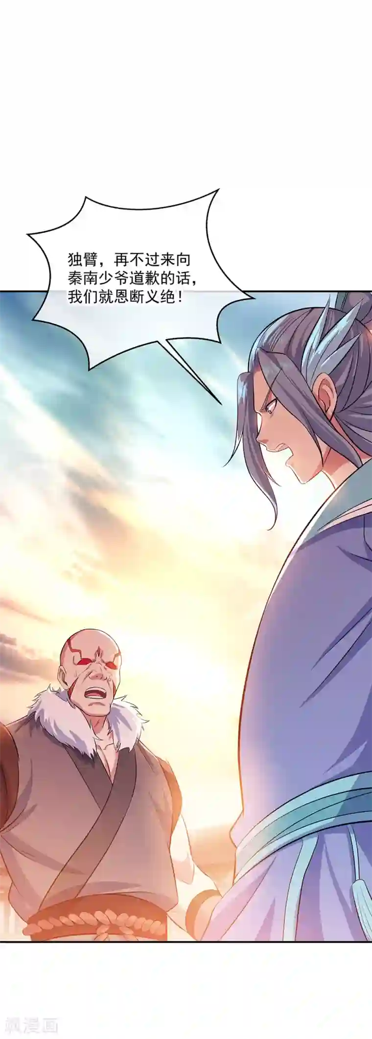 绝世战魂第265话 少爷