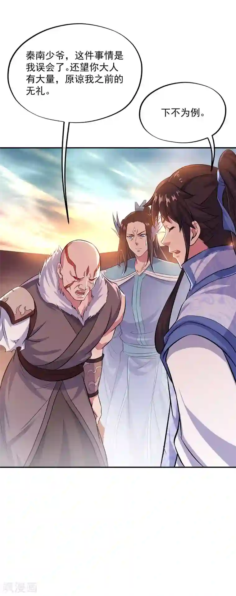 绝世战魂第265话 少爷