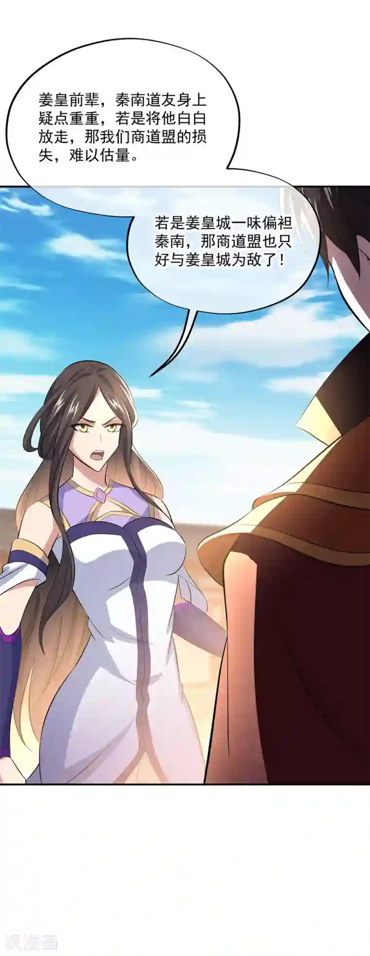 绝世战魂第265话 少爷