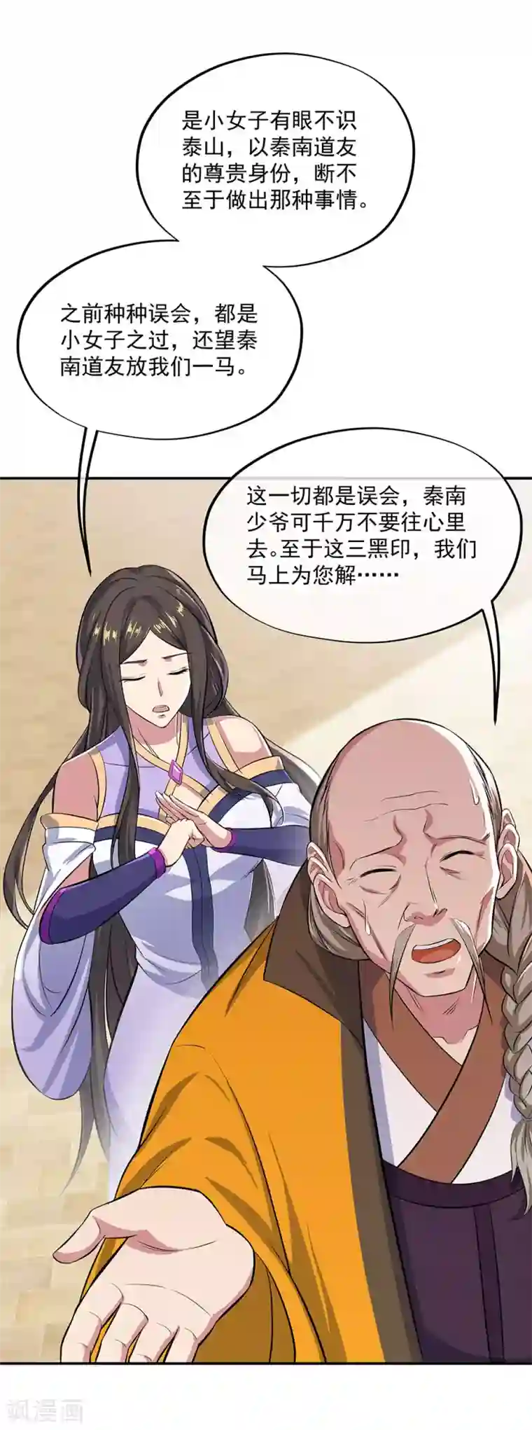 绝世战魂第265话 少爷