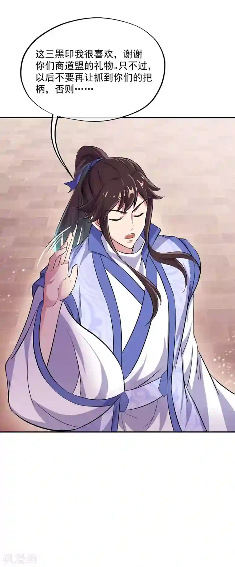 绝世战魂第265话 少爷