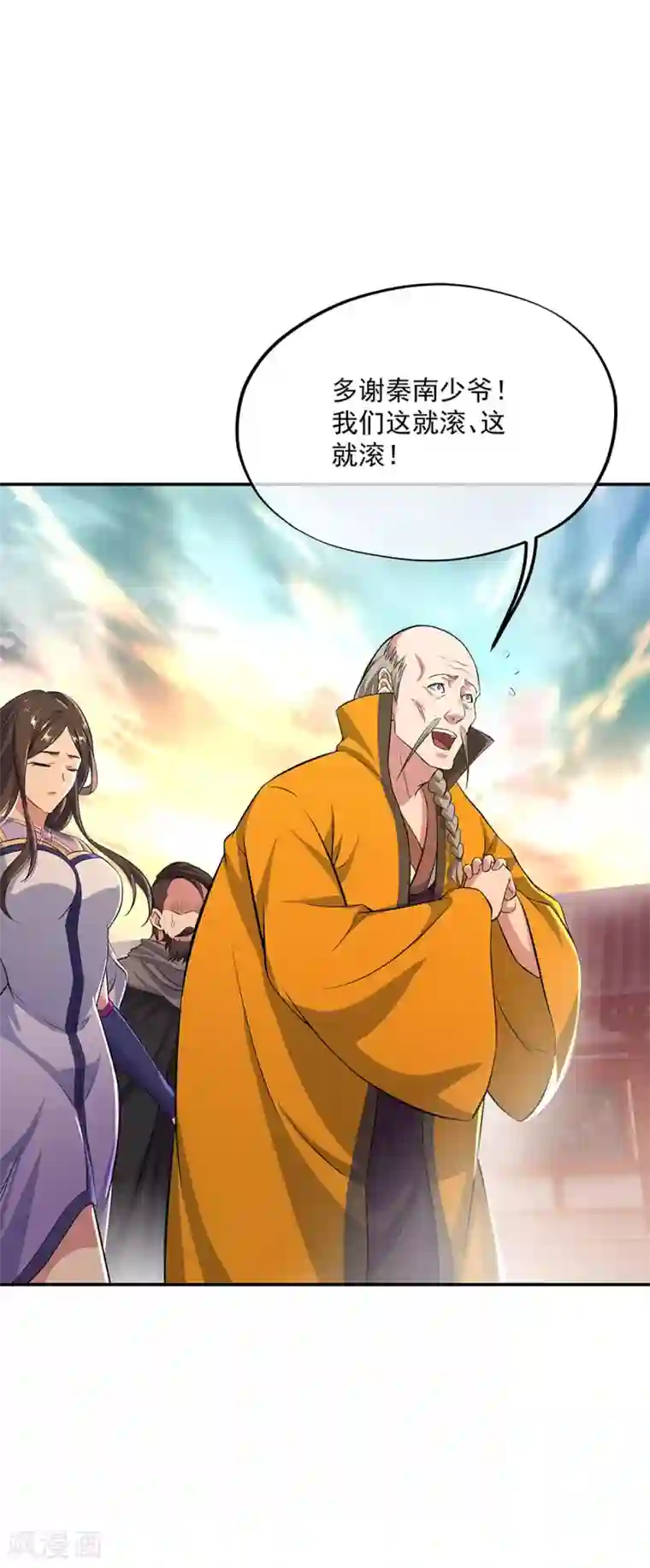 绝世战魂第265话 少爷