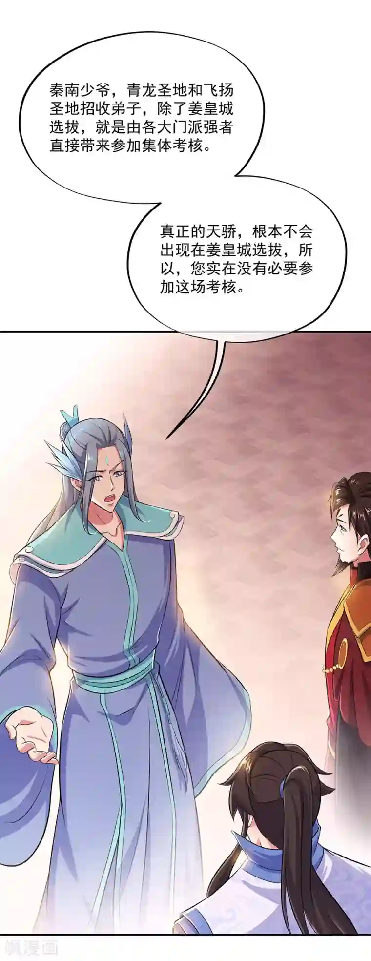 绝世战魂第265话 少爷