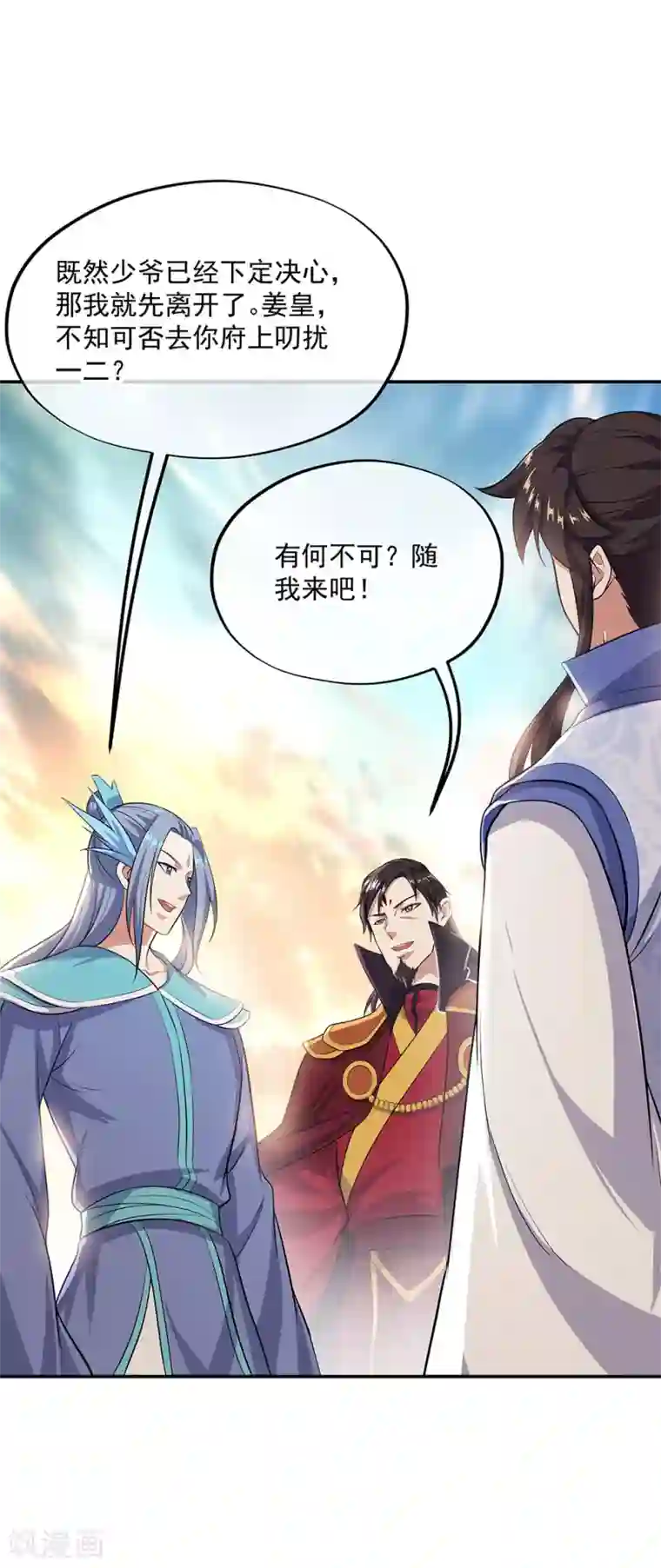 绝世战魂第265话 少爷