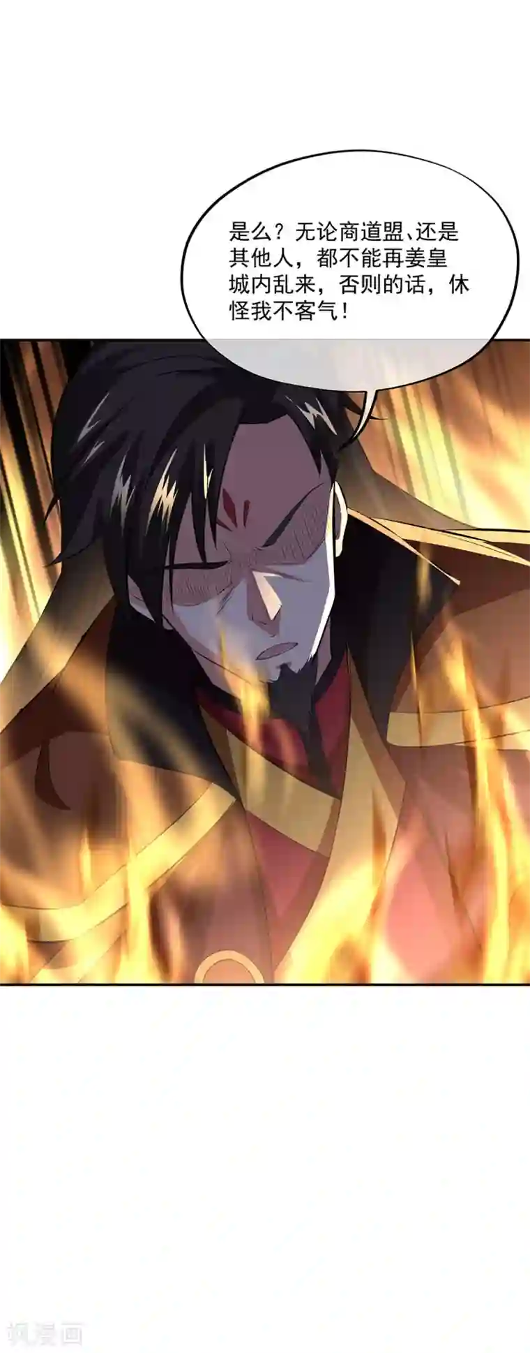 绝世战魂第265话 少爷