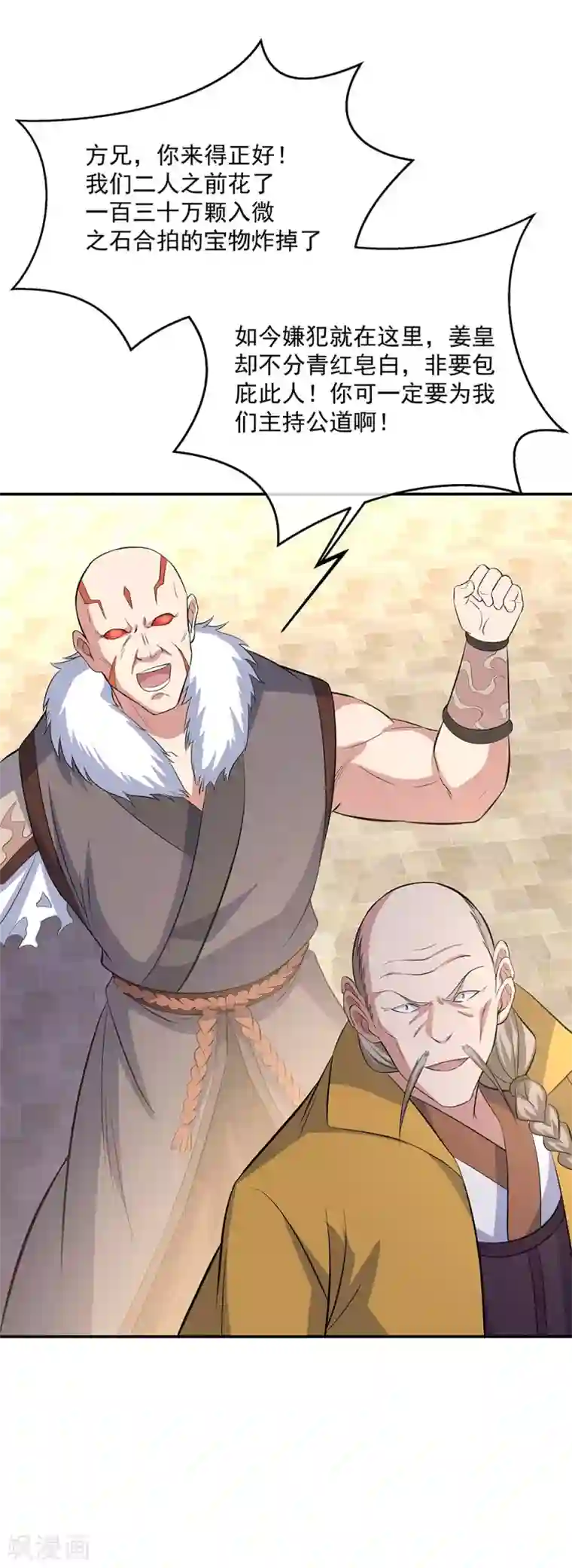 绝世战魂第265话 少爷