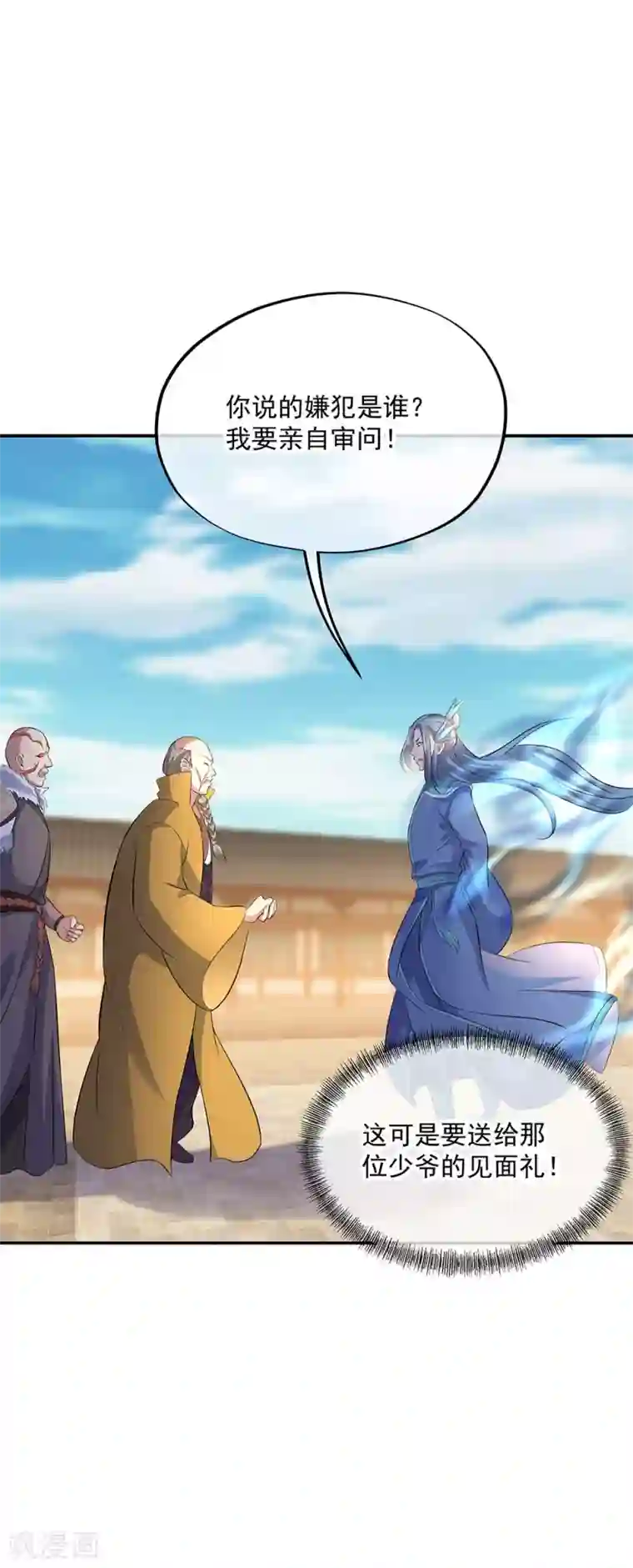 绝世战魂第265话 少爷