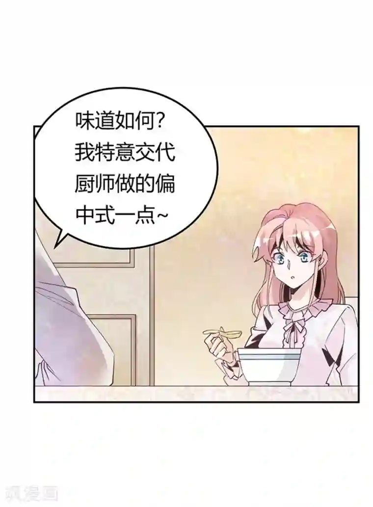 总裁的天价萌妻第240话 伯爵夫人