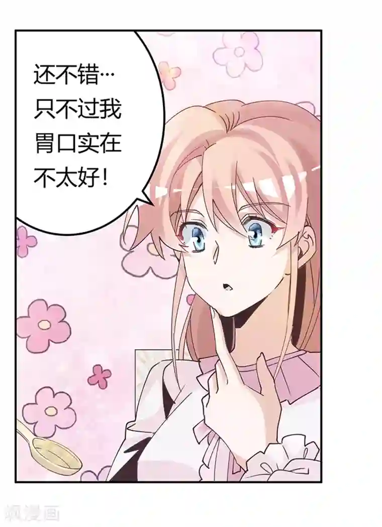 总裁的天价萌妻第240话 伯爵夫人