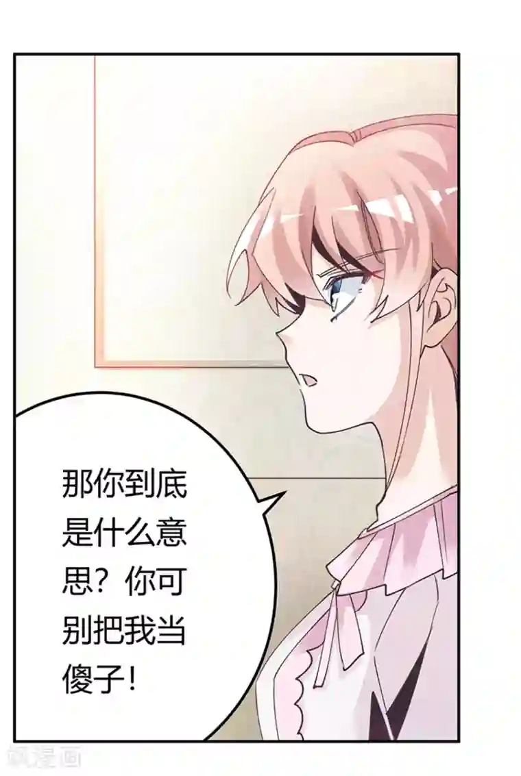 总裁的天价萌妻第240话 伯爵夫人