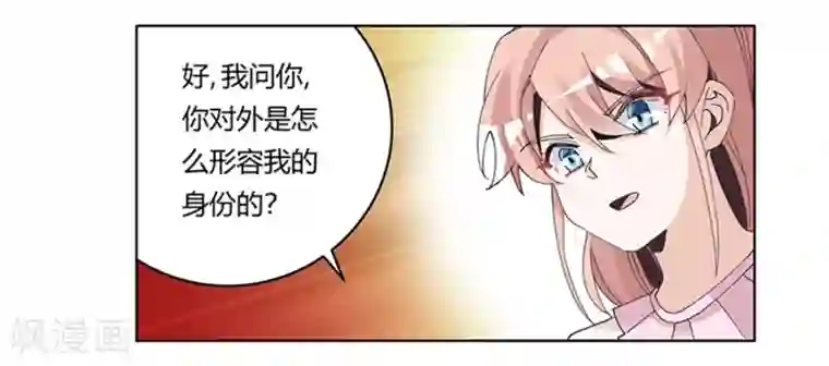 总裁的天价萌妻第240话 伯爵夫人