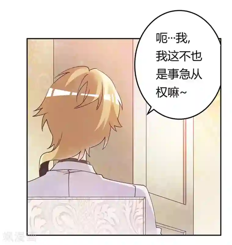 总裁的天价萌妻第240话 伯爵夫人