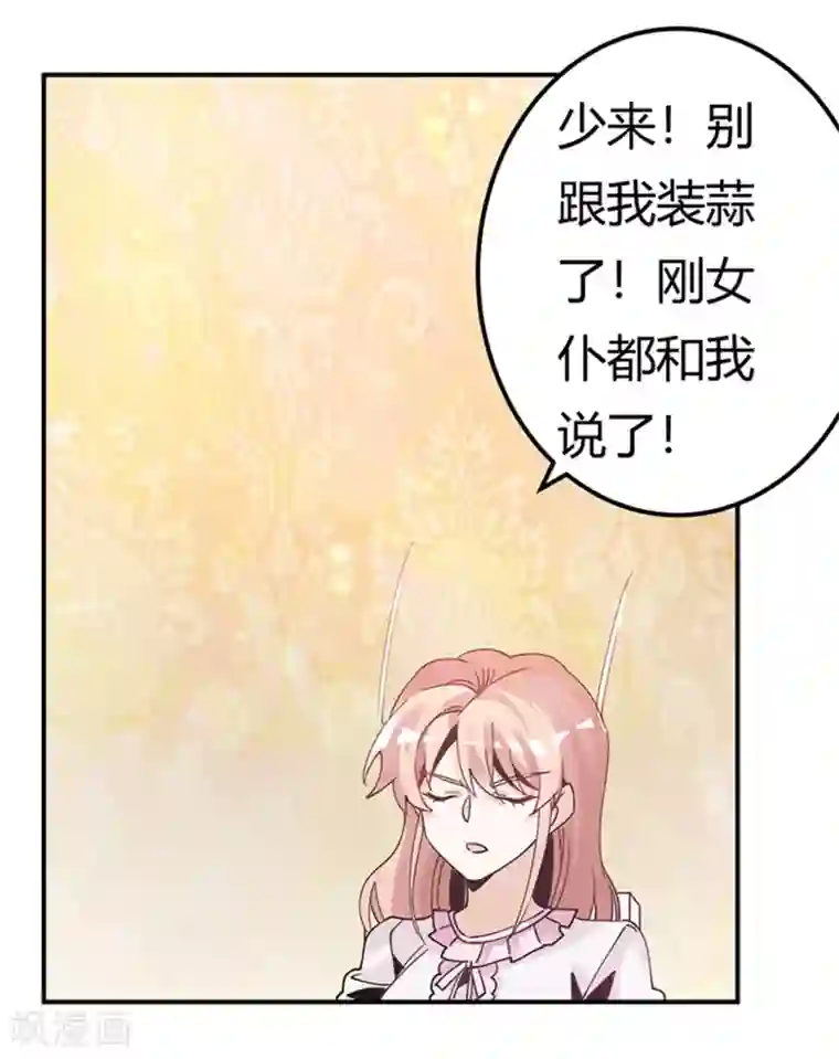 总裁的天价萌妻第240话 伯爵夫人