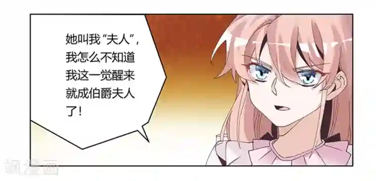 总裁的天价萌妻第240话 伯爵夫人