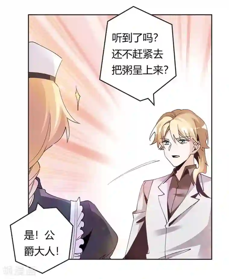 总裁的天价萌妻第240话 伯爵夫人