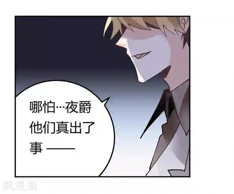 总裁的天价萌妻第240话 伯爵夫人