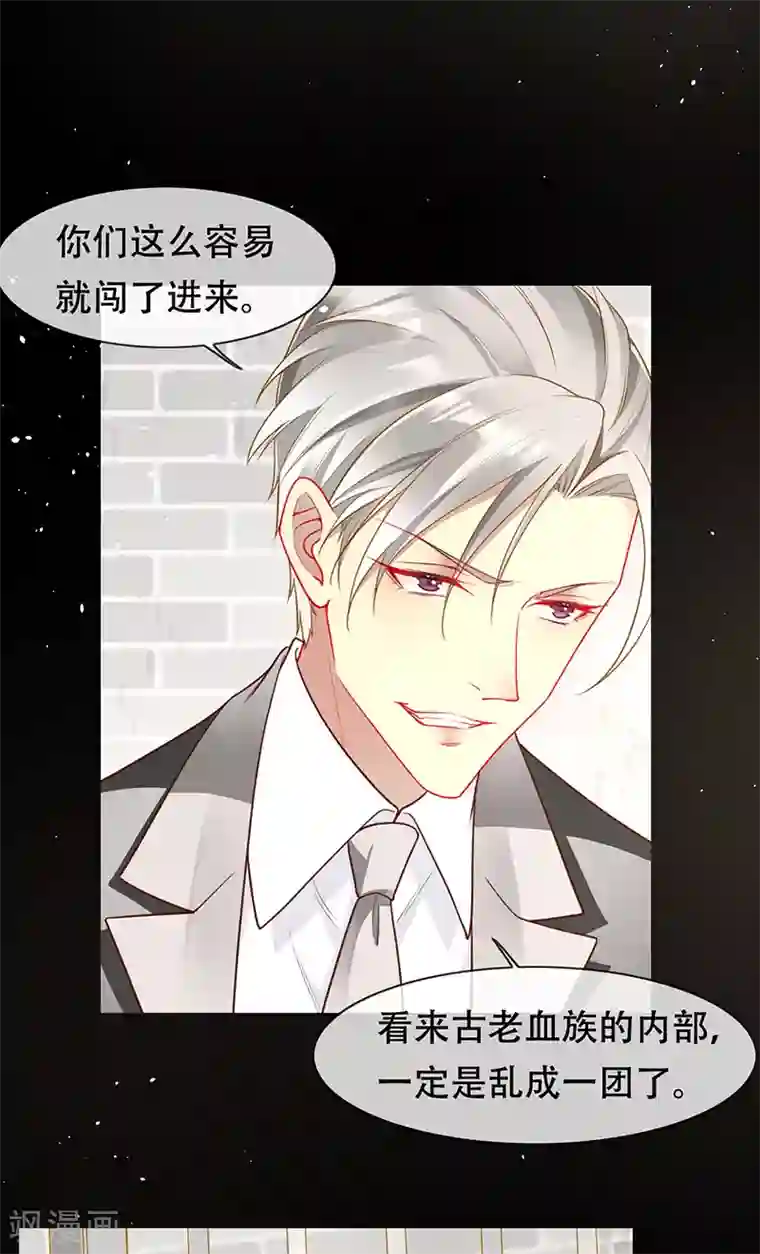 暗夜甜宠：误惹第一恶魔第81话 夺走狼族的信物