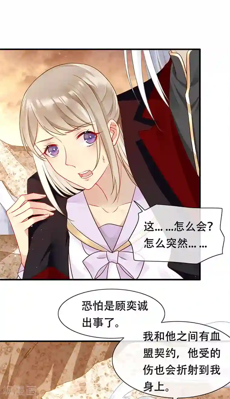 暗夜甜宠：误惹第一恶魔第81话 夺走狼族的信物