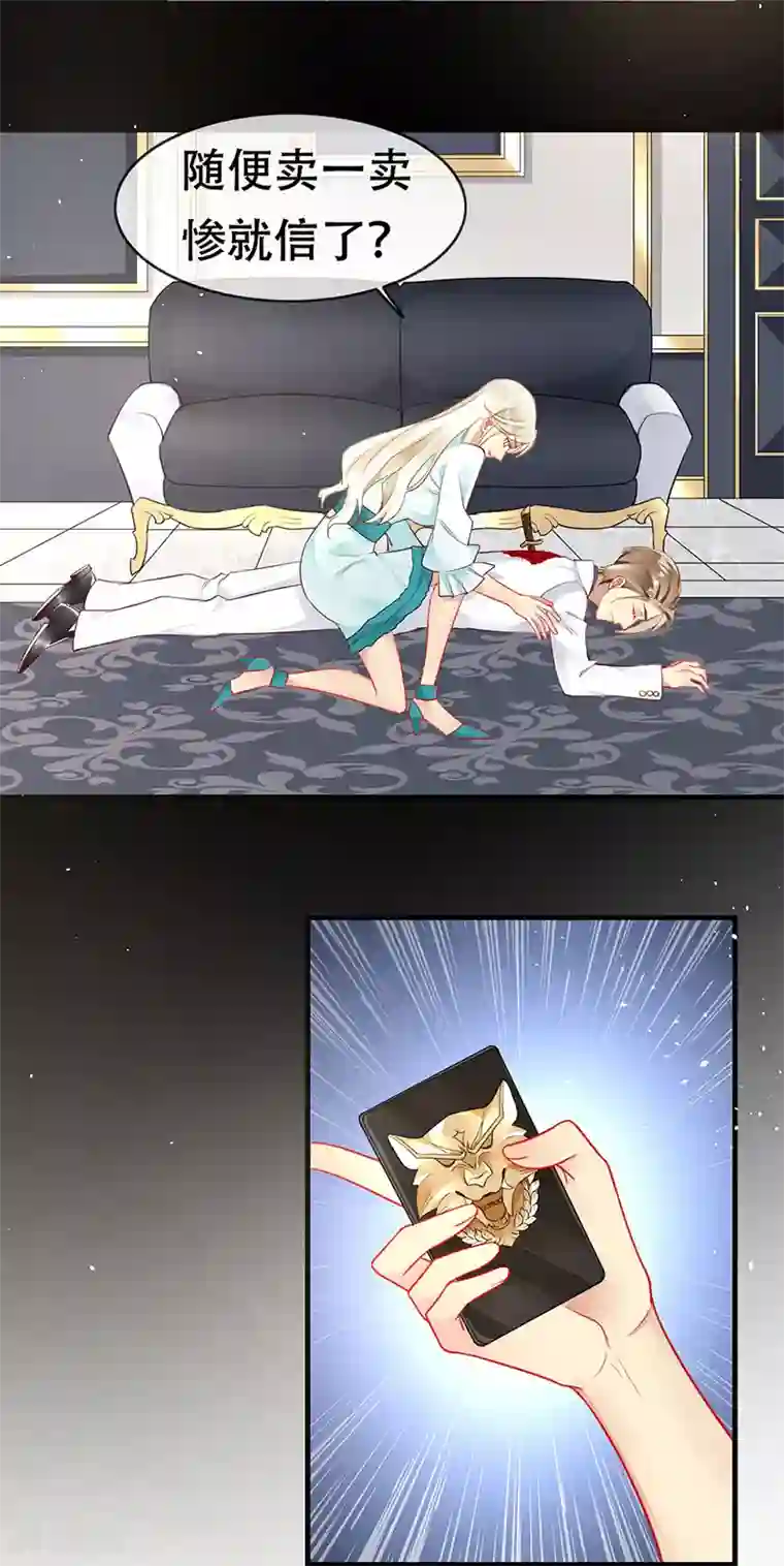 暗夜甜宠：误惹第一恶魔第81话 夺走狼族的信物