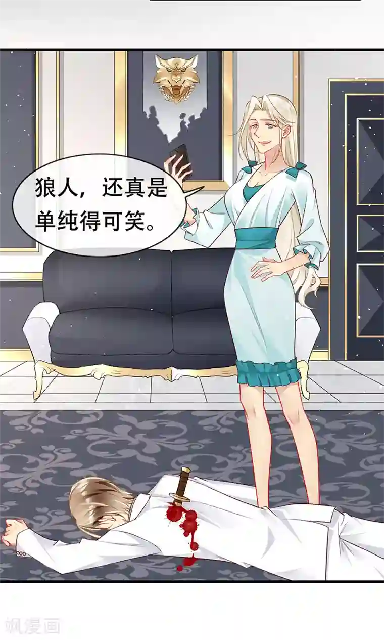 暗夜甜宠：误惹第一恶魔第81话 夺走狼族的信物