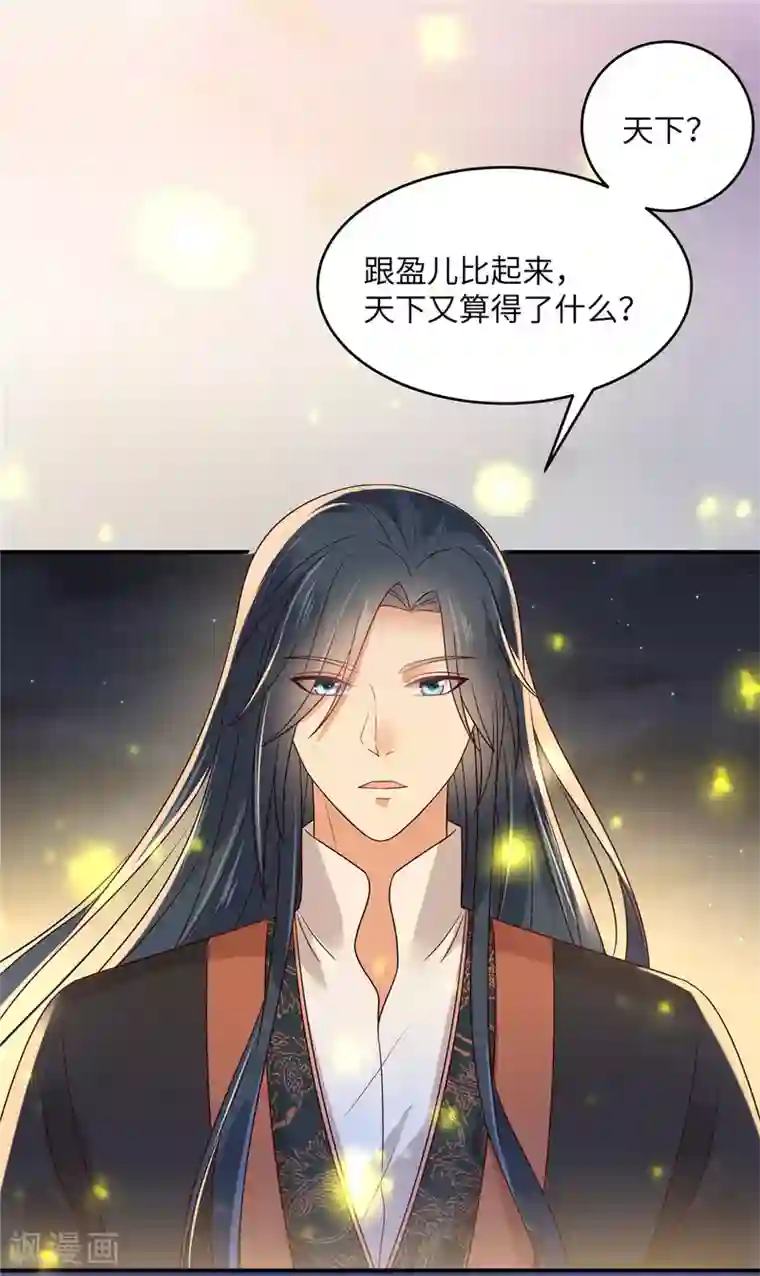 傲娇邪王宠入骨第122话 天选之女