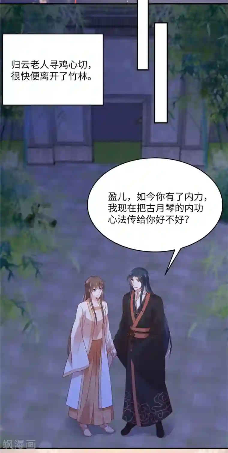 傲娇邪王宠入骨第122话 天选之女