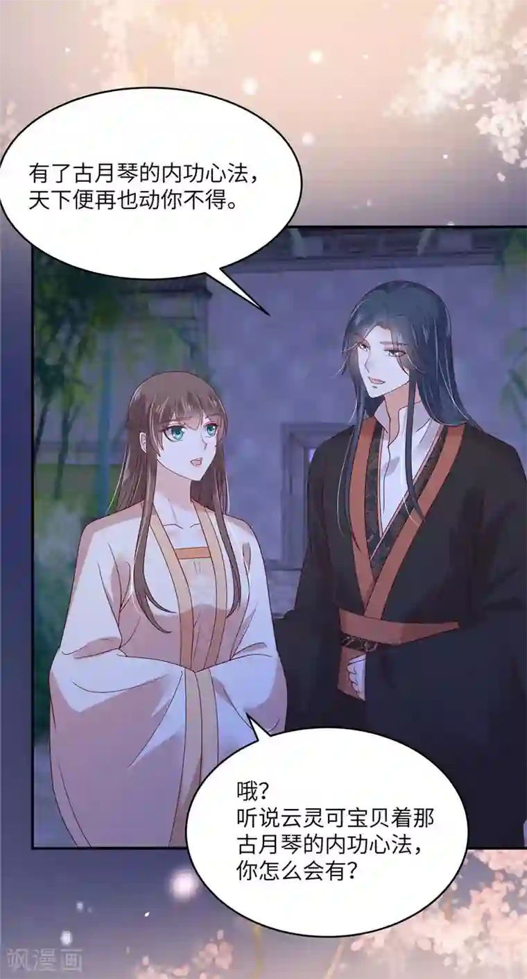 傲娇邪王宠入骨第122话 天选之女