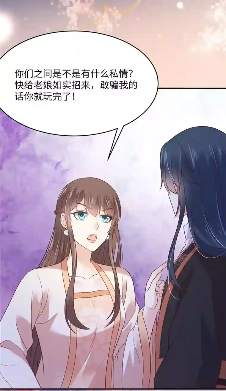 傲娇邪王宠入骨第122话 天选之女